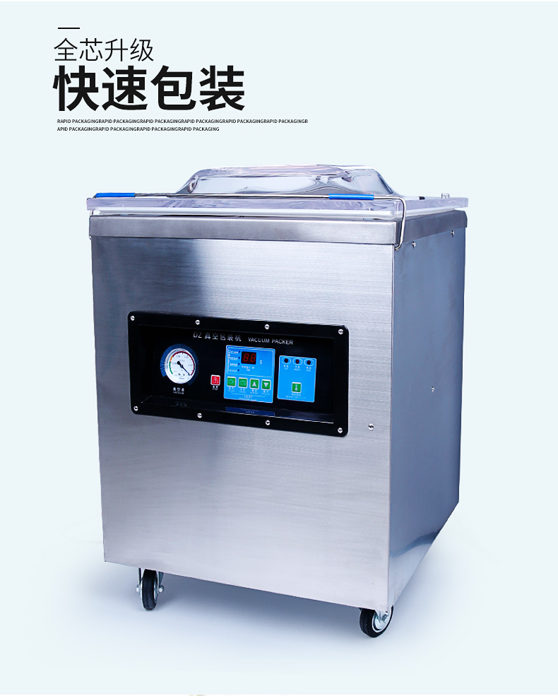 420型立式真空包裝機
